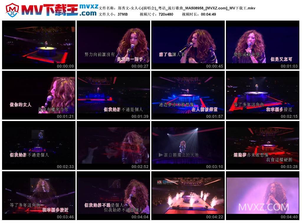 郑秀文-女人心(演唱会)_粤语_流行歌曲_MA508958